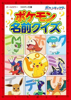 Amazon.co.jp: ポケットモンスター ～サトシとゴウの物語！～（3